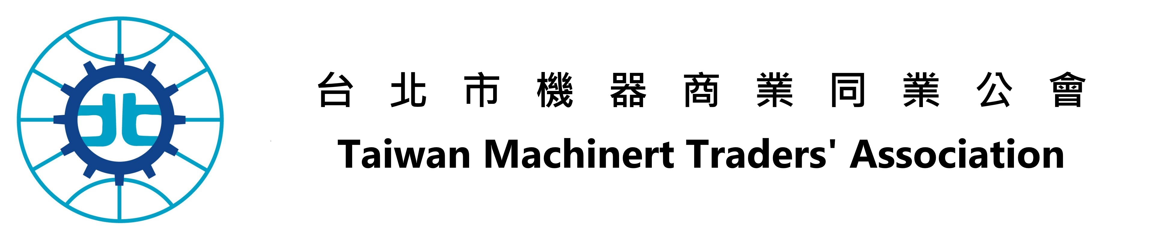 台北市機器商業同業公會