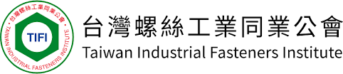 台灣螺絲工業同業公會