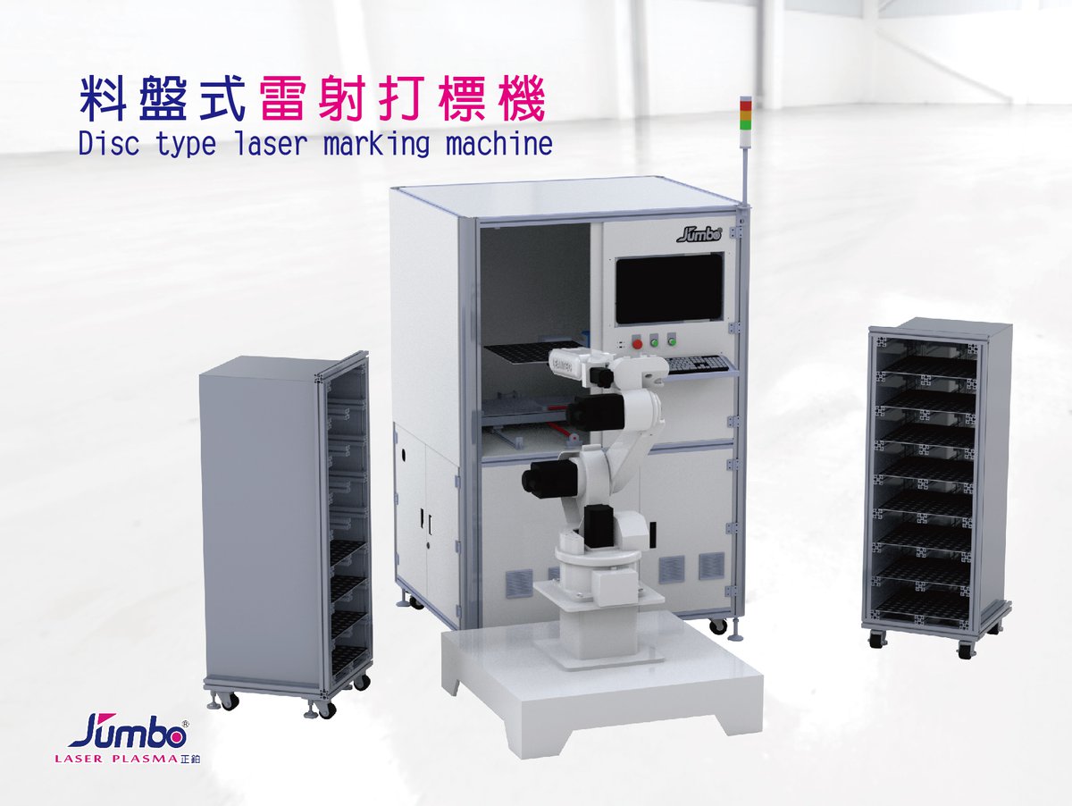 料盤式雷射打標機