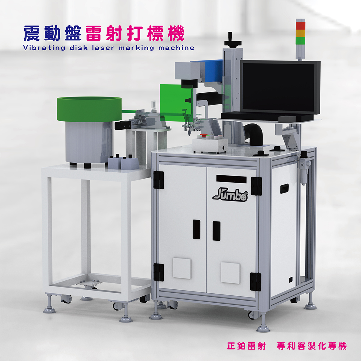 震動盤雷射打標機
